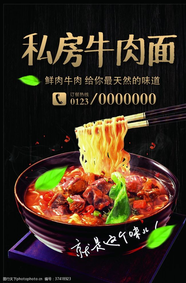台湾小吃展板牛肉面促销团购订餐海报