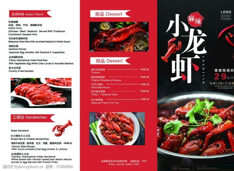 湘菜馆广告三折页小龙虾宣传册子