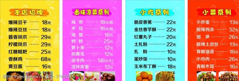 网店海报网红豆干零食奶茶价目表