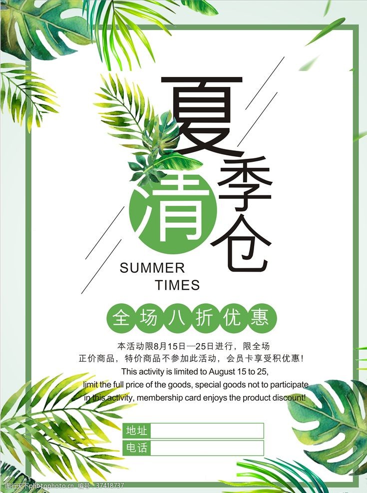 夏季清仓夏季促销招贴