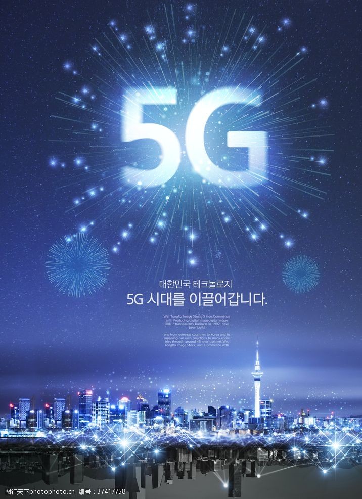 蓝色模板智能5G科技海报
