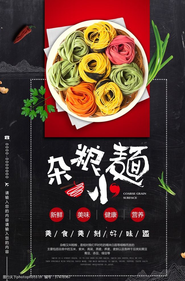 鸡汤刀削面中国风杂粮面餐饮海报