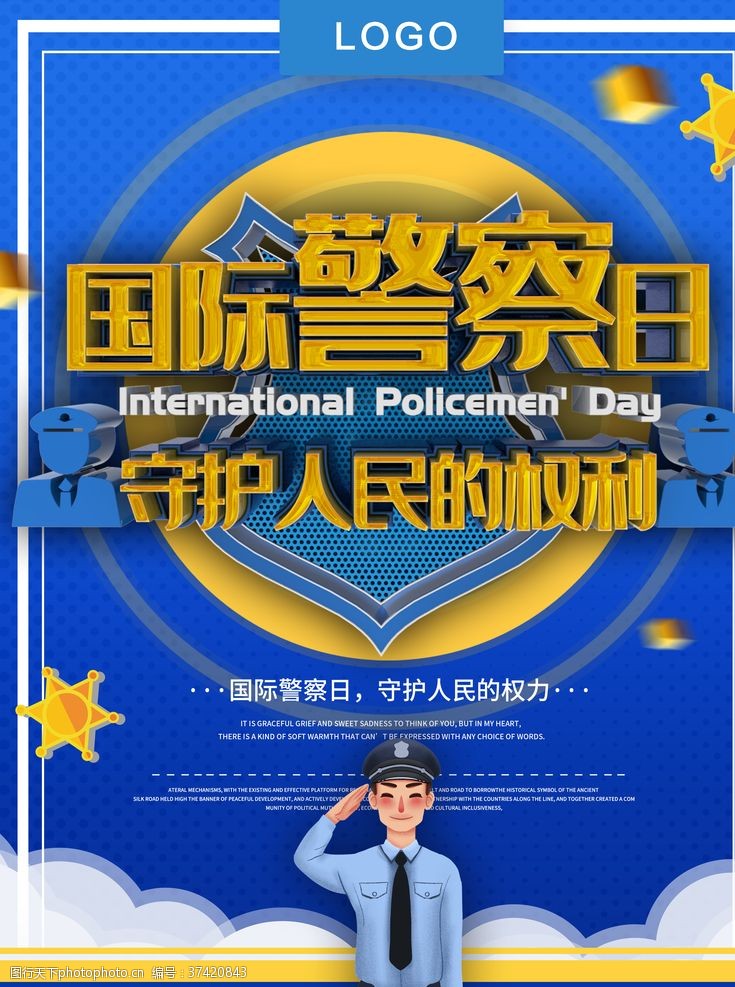 交通画册国际警察日