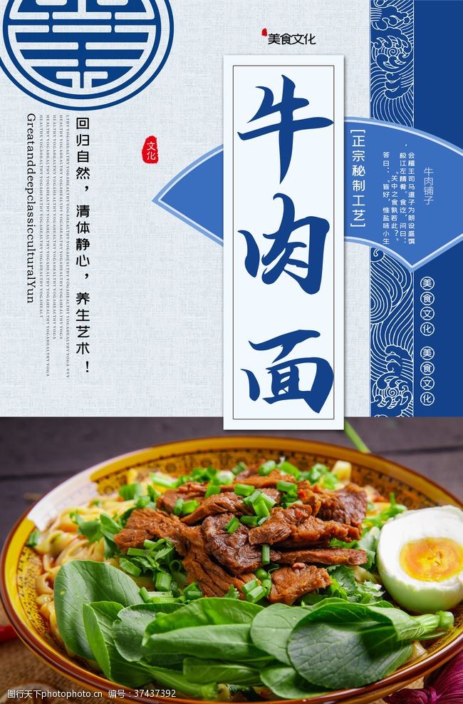 台湾小吃展板牛肉面美食海报