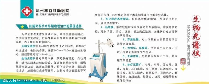 医院广告生物光谱仪