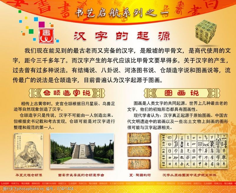 经典的书法艺术汉字的起源