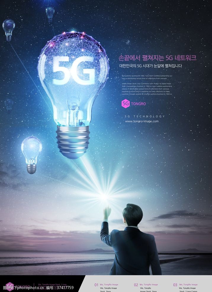 蓝色模板智能5G科技海报