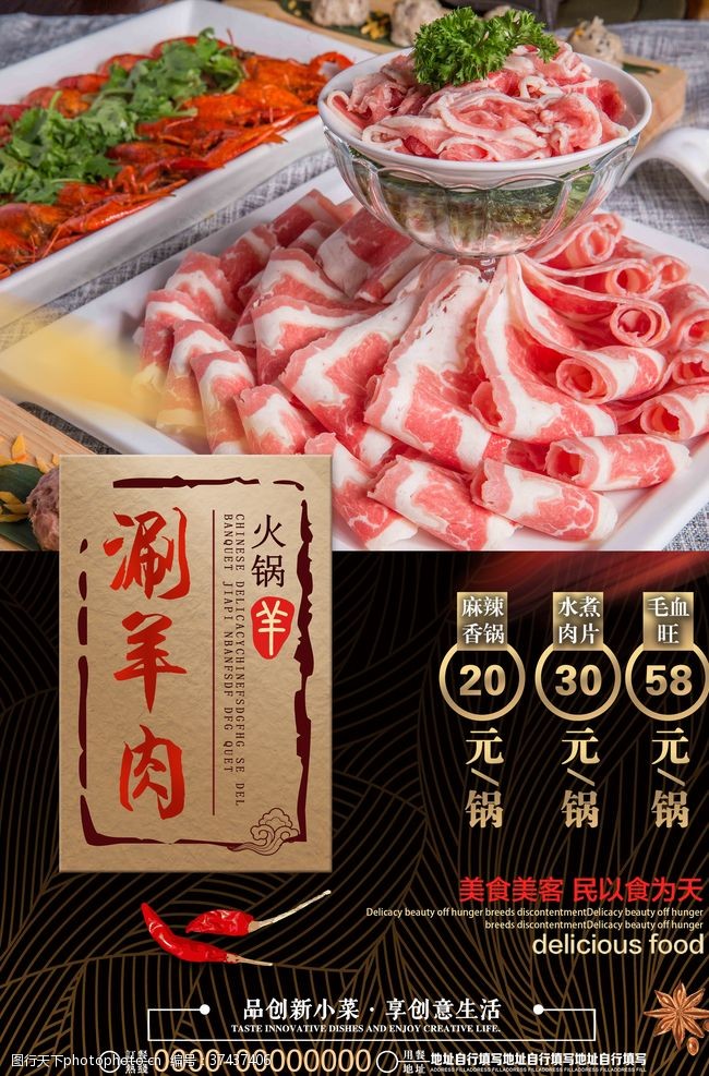 铜锅中国风涮羊肉火锅美食促销海报