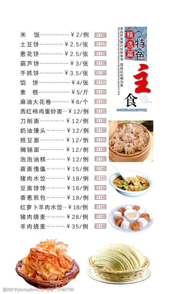 湘菜馆广告菜谱菜单