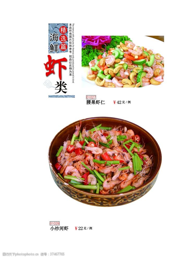 湘菜馆广告菜谱海鲜虾类