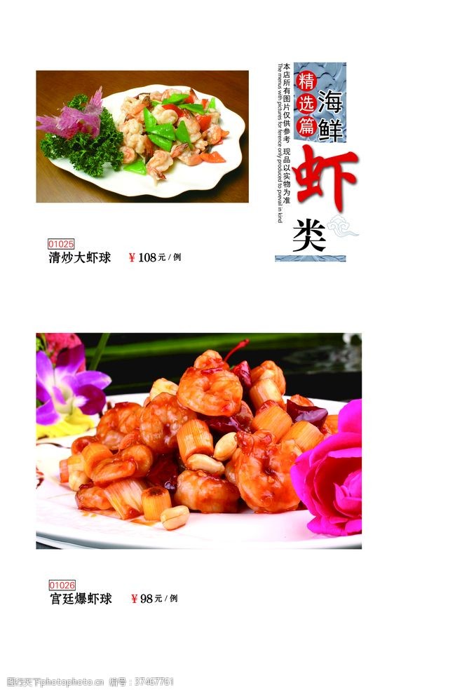 湘菜馆广告菜谱海鲜鱼虾