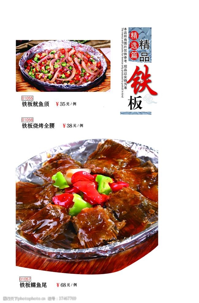 湘菜馆广告菜谱精品铁板