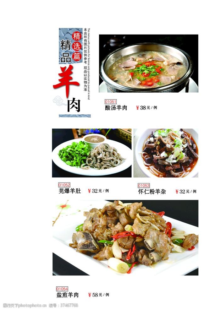 湘菜馆广告菜谱精品羊肉
