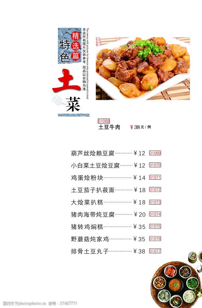 湘菜馆广告菜谱特色土菜