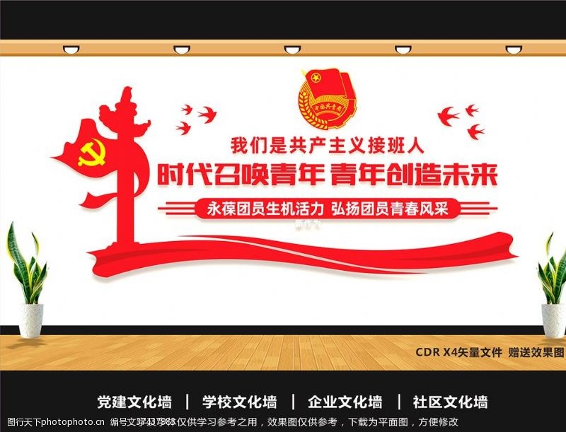 共产党文化墙共产主义青年团