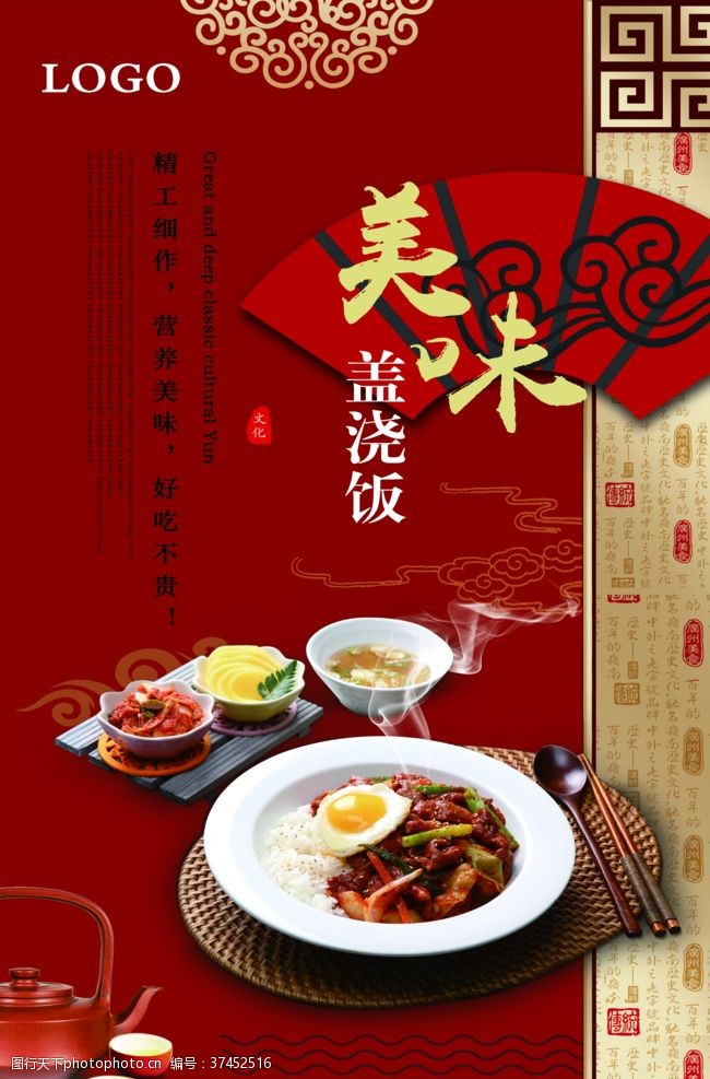 快餐简约中国风盖浇饭海报