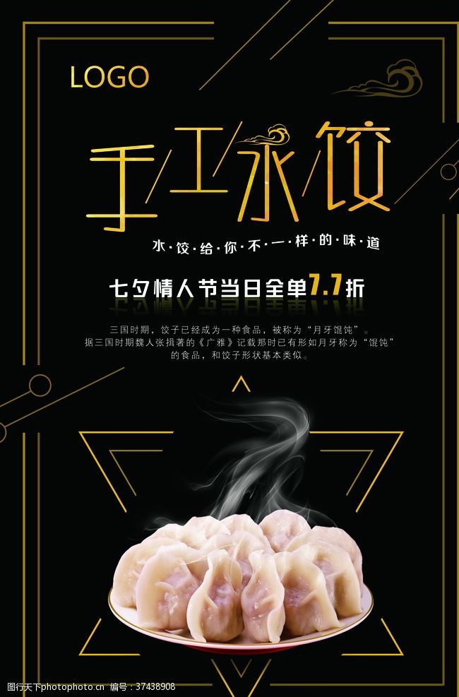 鸡年年历饺子节日促销海报