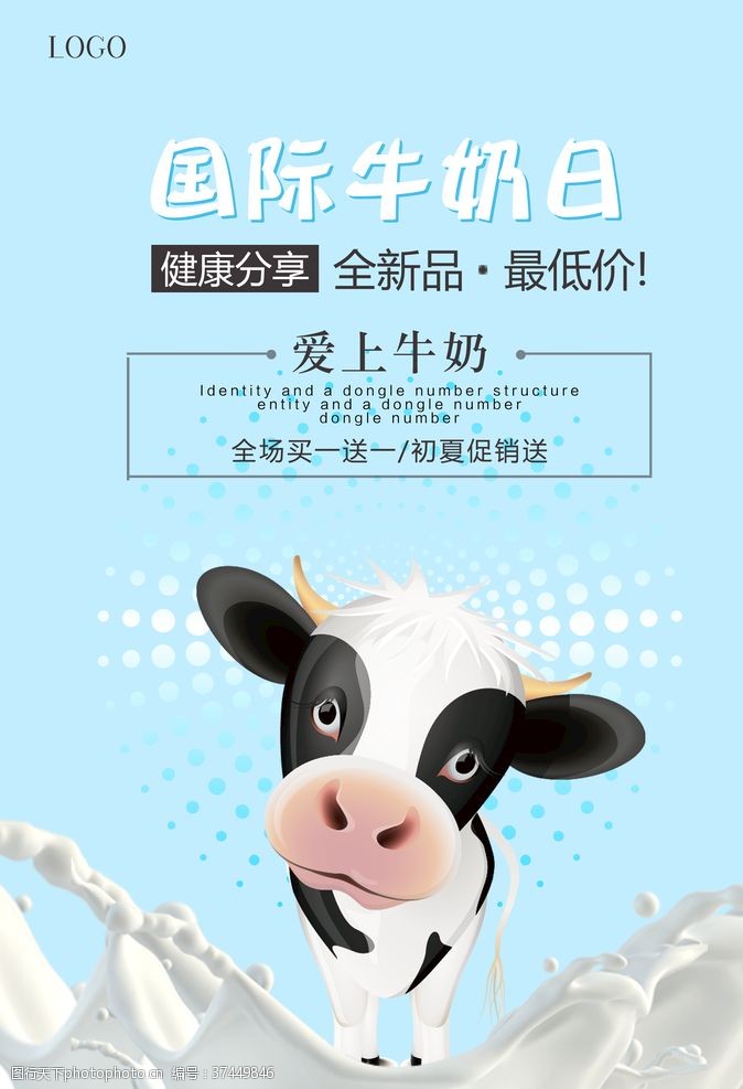 饮品素材牛奶日海报