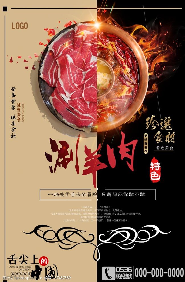 刷牛肉涮羊肉火锅海报
