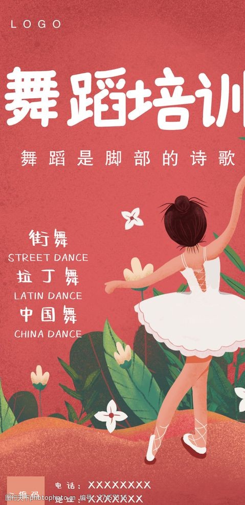 艺彩舞蹈培训传单舞蹈海报