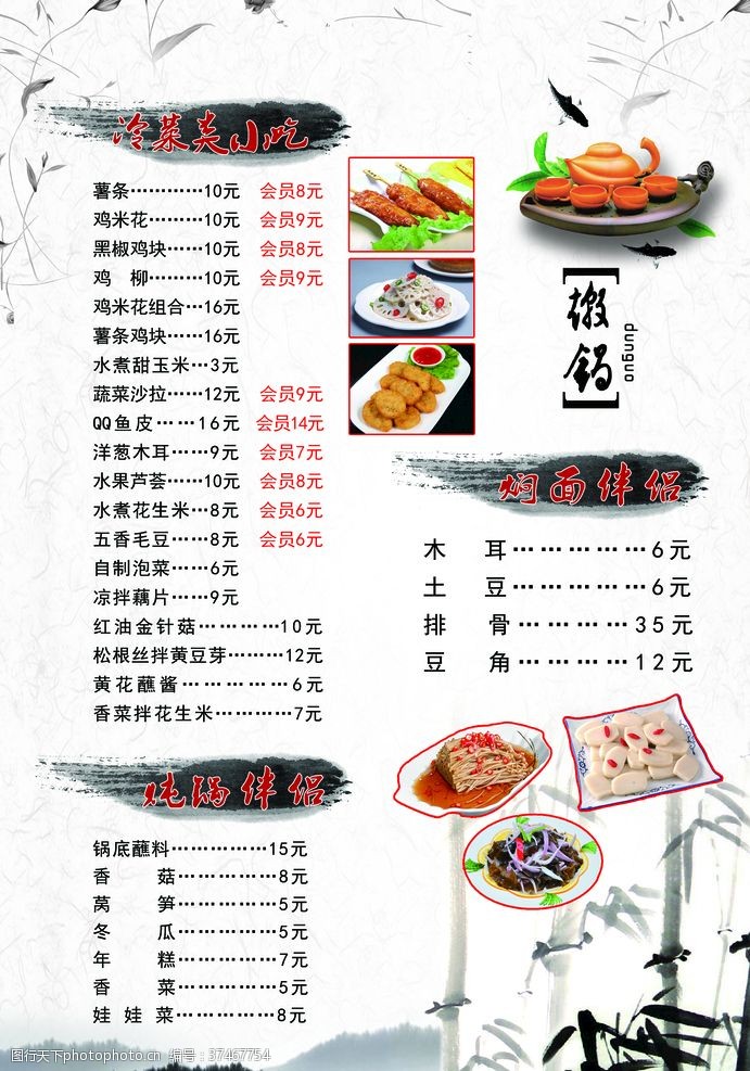 湘菜馆广告小吃菜单