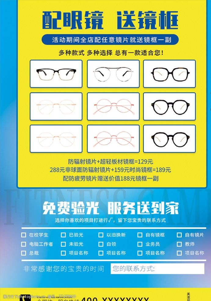 眼镜店海报眼镜店宣传单页背面