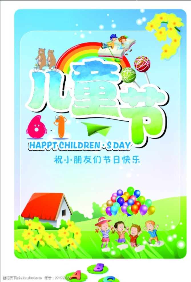国际儿童节2020.6.1儿童节