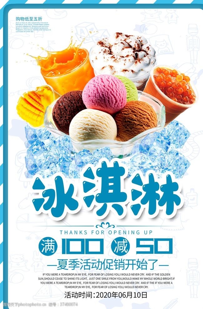 时尚冰淇淋冰淇淋海报