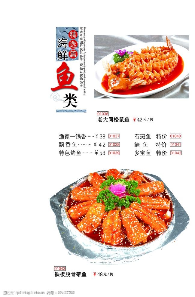 湘菜馆广告菜谱海鲜鱼类
