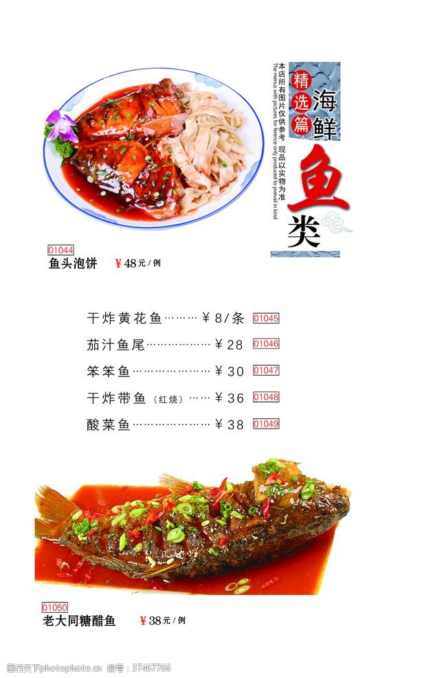湘菜馆广告菜谱海鲜鱼类