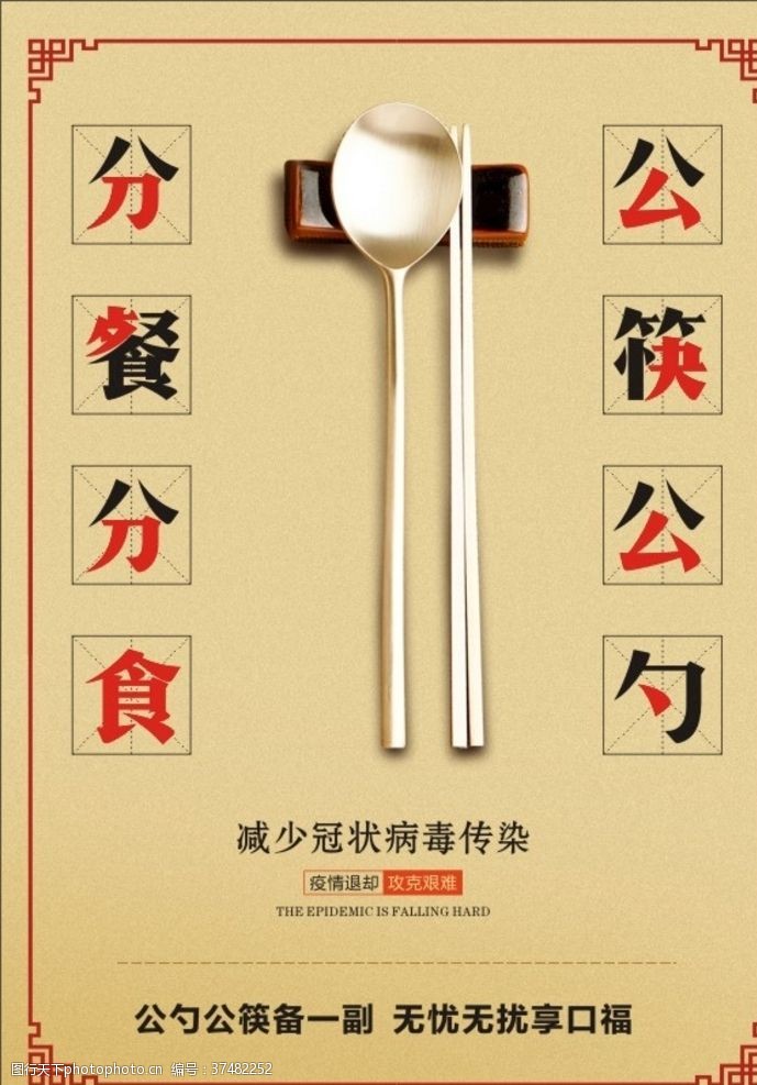 酒店宣传公筷公勺宣传海报