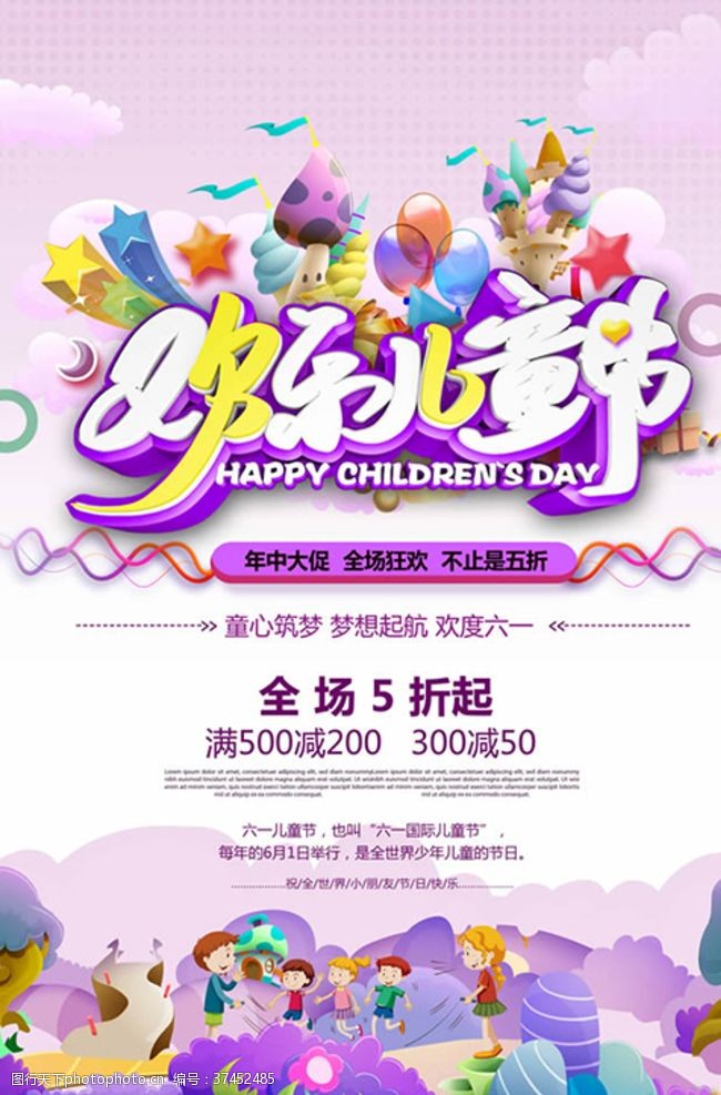 国际儿童节欢乐儿童节海报