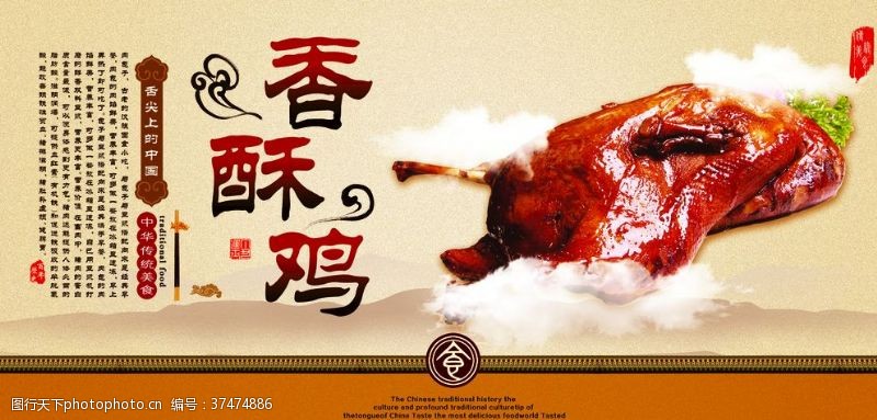 鸡肉美食海报