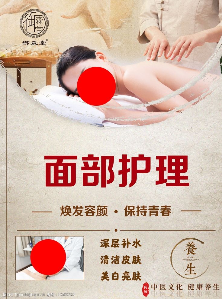 面部护理养生海报中医文化背景