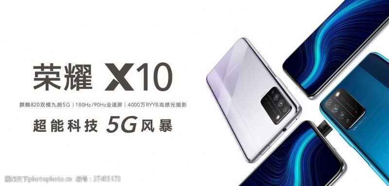 轮番图荣耀X10手机产品图