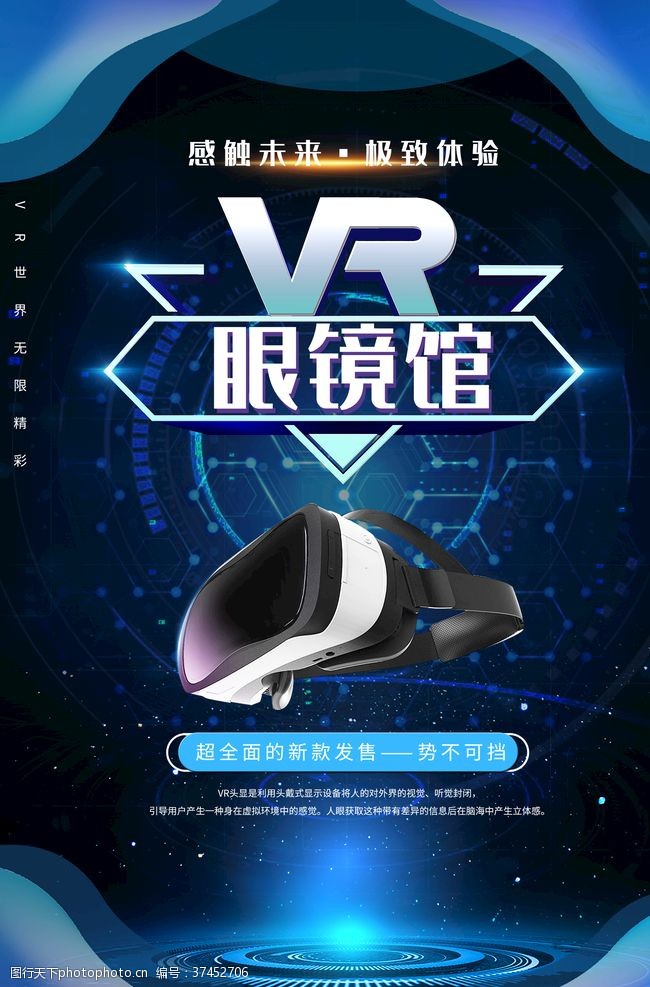 vr宣传海报VR广告