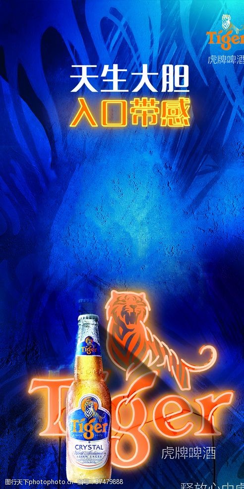 tiger喜力虎牌啤酒tige