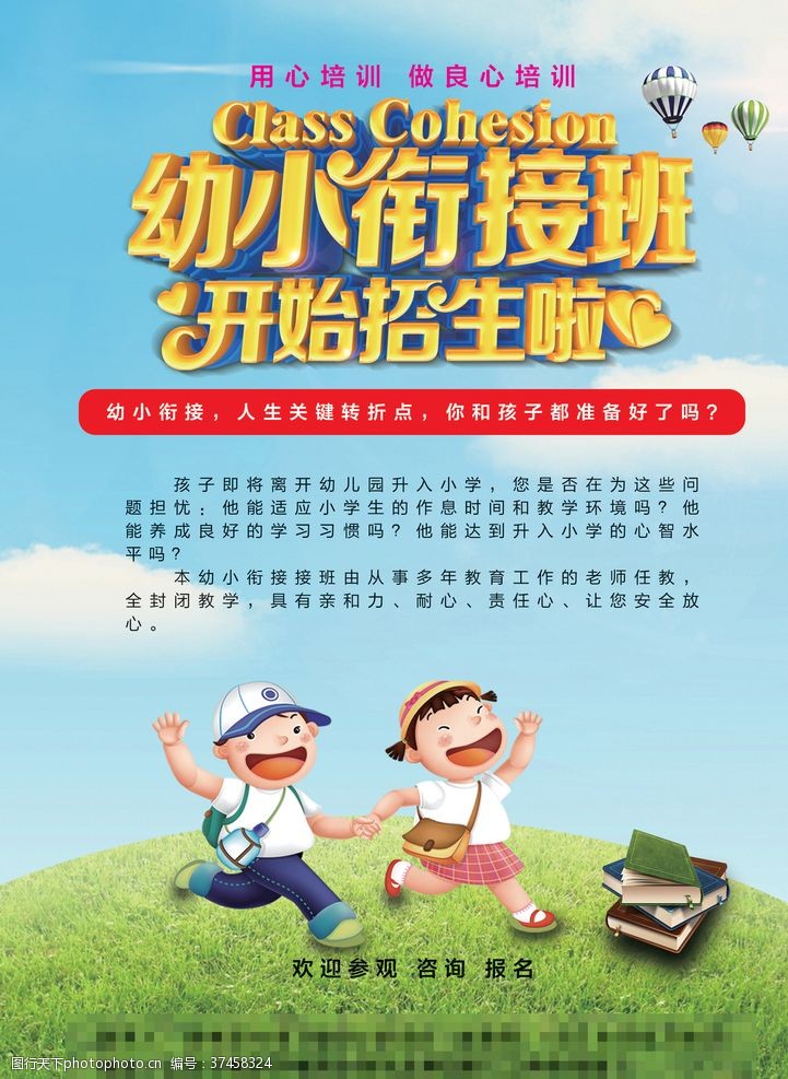 学拼音培训班幼小衔接