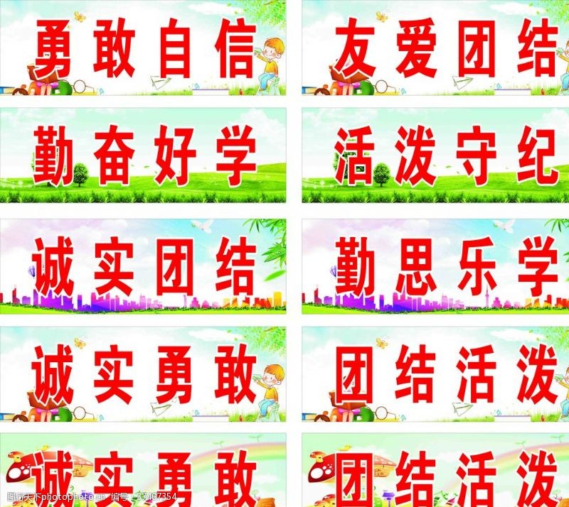 团结活泼八字一旗