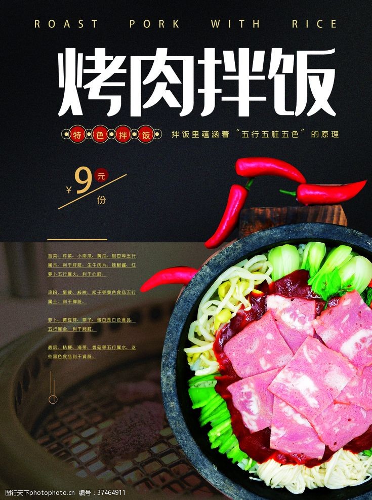木火铁锅简约烤肉拌饭海报