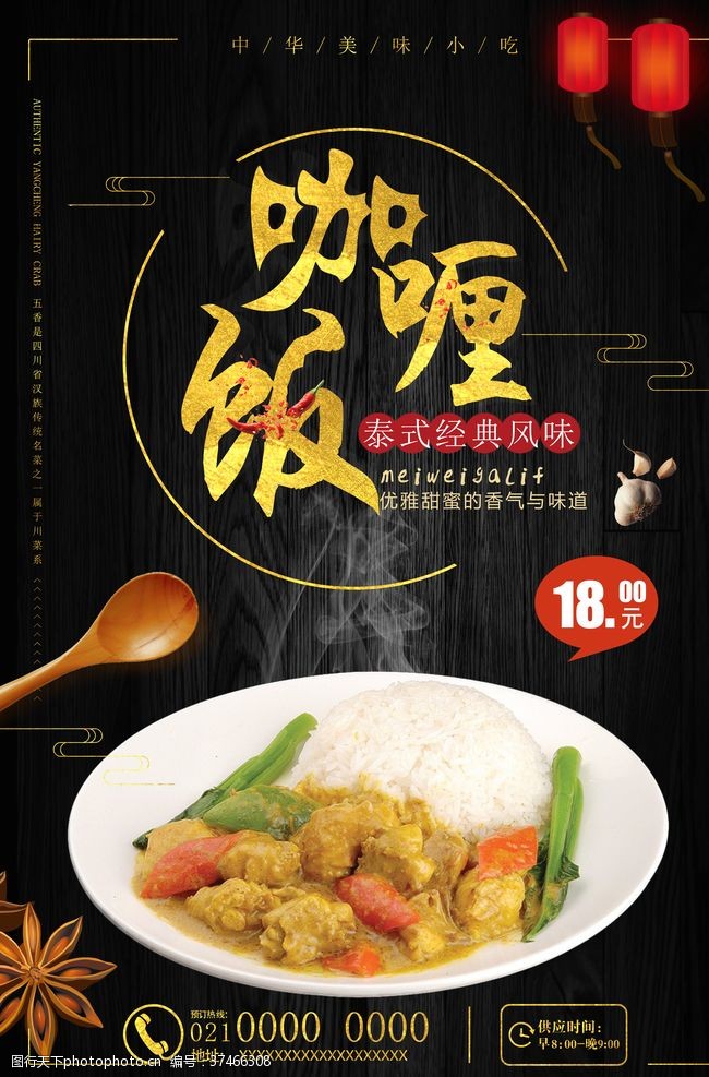 鸡肉咖喱饭泰式菜海报海报