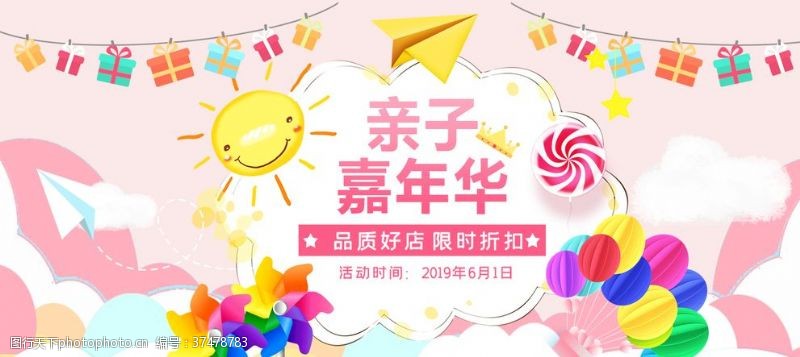 亲子童乐汇六一儿童节亲子嘉年banner