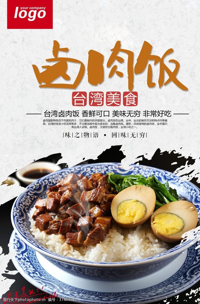 台湾小吃宣传卤肉饭餐饮美食宣传海报
