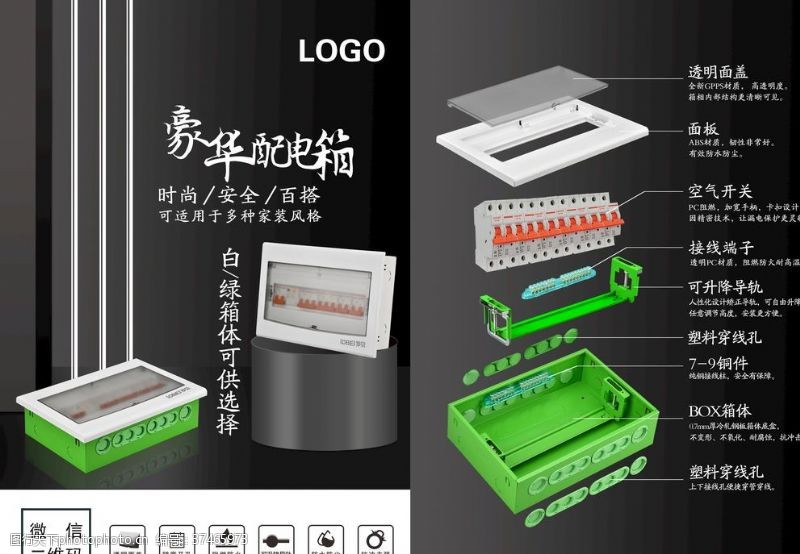 耐用配电箱宣传单页