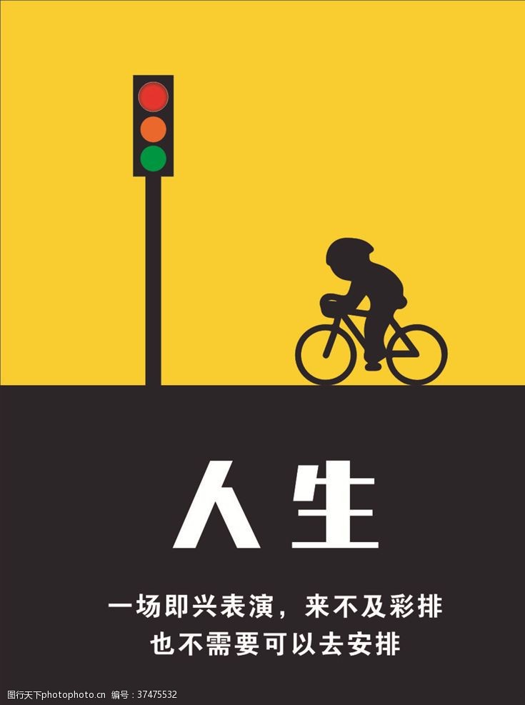 自行车文化人生海报