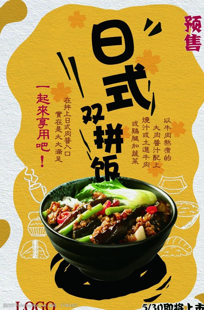 鸡肉日本料理双拼饭海报