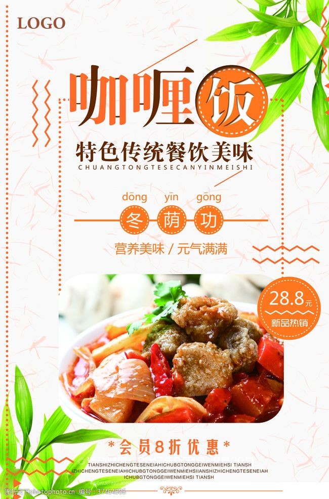 鸡肉日式咖喱饭促销海报