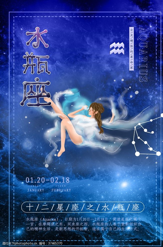 狮子座星象水瓶座