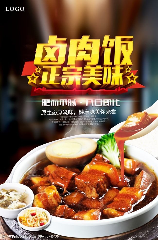 台湾小吃宣传台湾美食卤肉饭宣传海报
