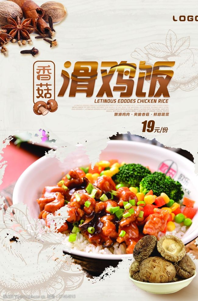 经典粤菜香菇滑鸡饭海报